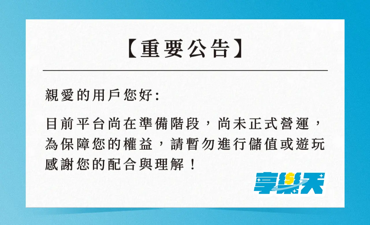 【重要公告】